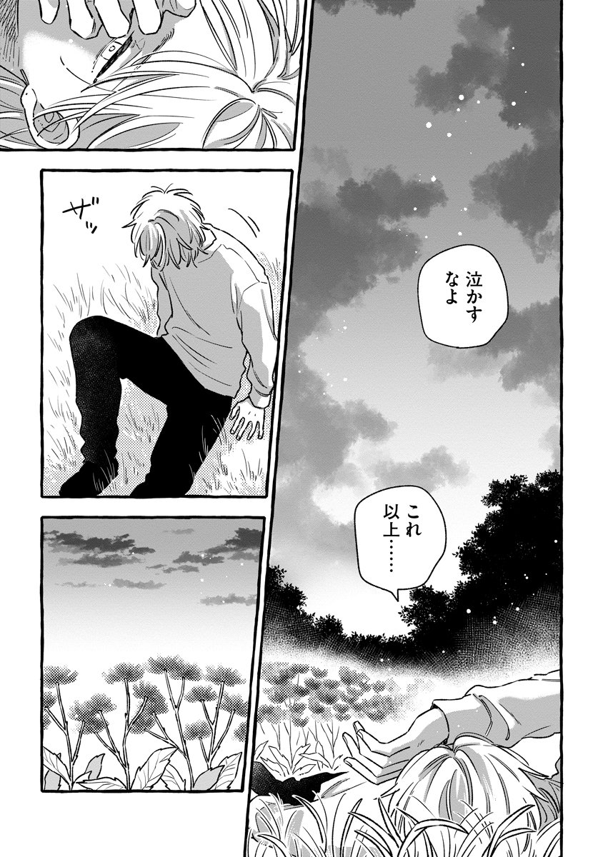 Start Over Chapter 5 33ページ