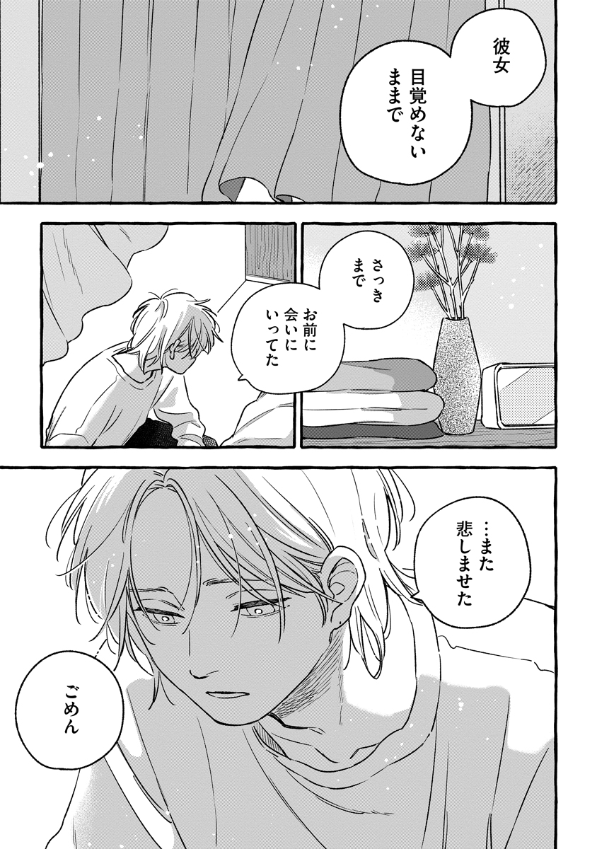 Start Over Chapter 5 35ページ