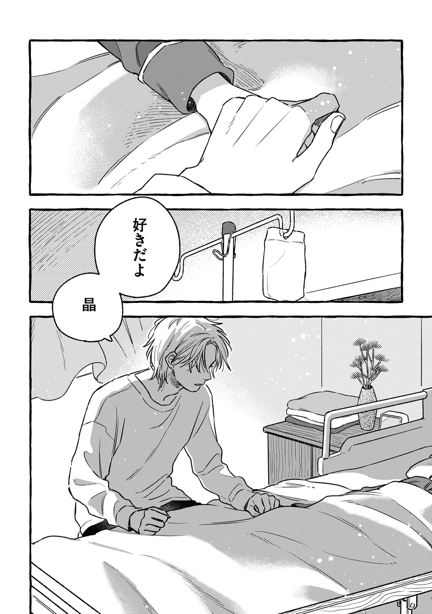 Start Over Chapter 5 36ページ