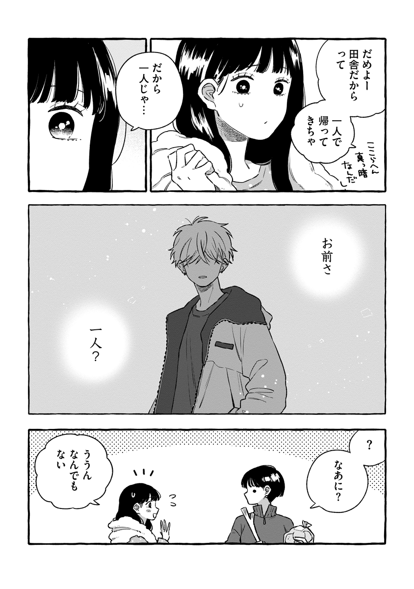 Start Over Chapter 5 5ページ