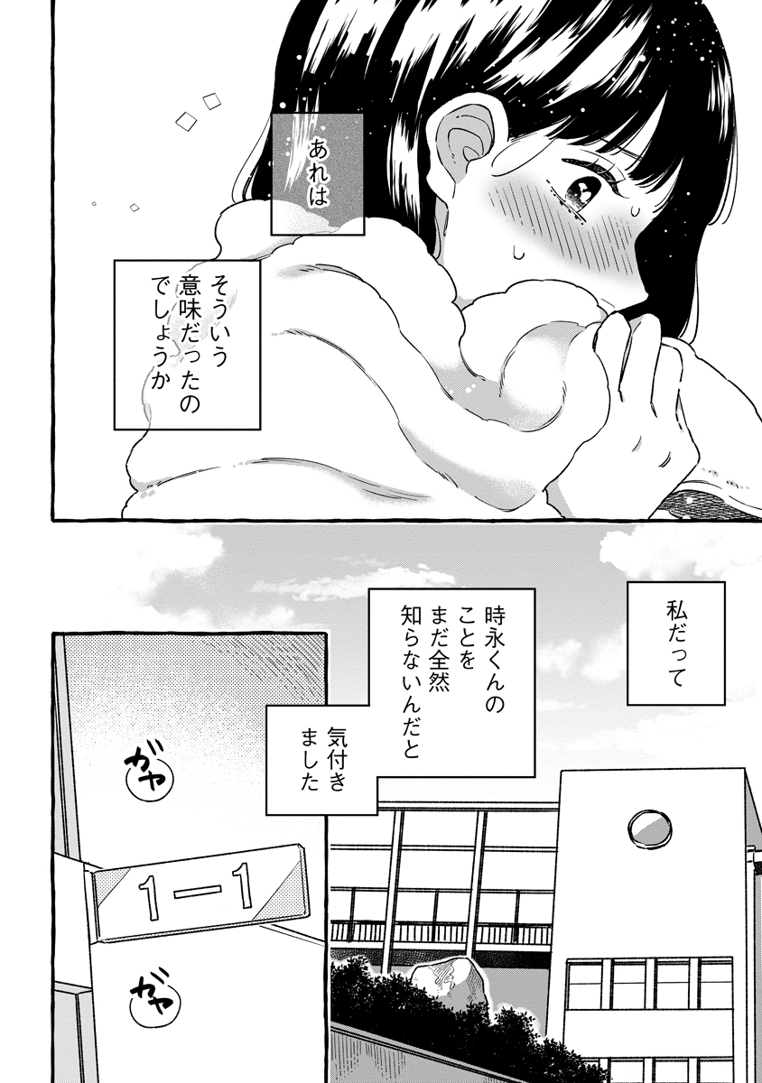 Start Over Chapter 5 6ページ