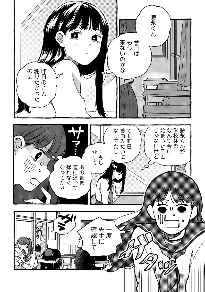 Start Over Chapter 5 7ページ