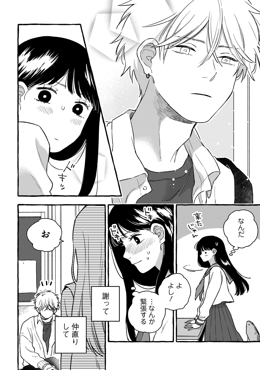 Start Over Chapter 5 8ページ