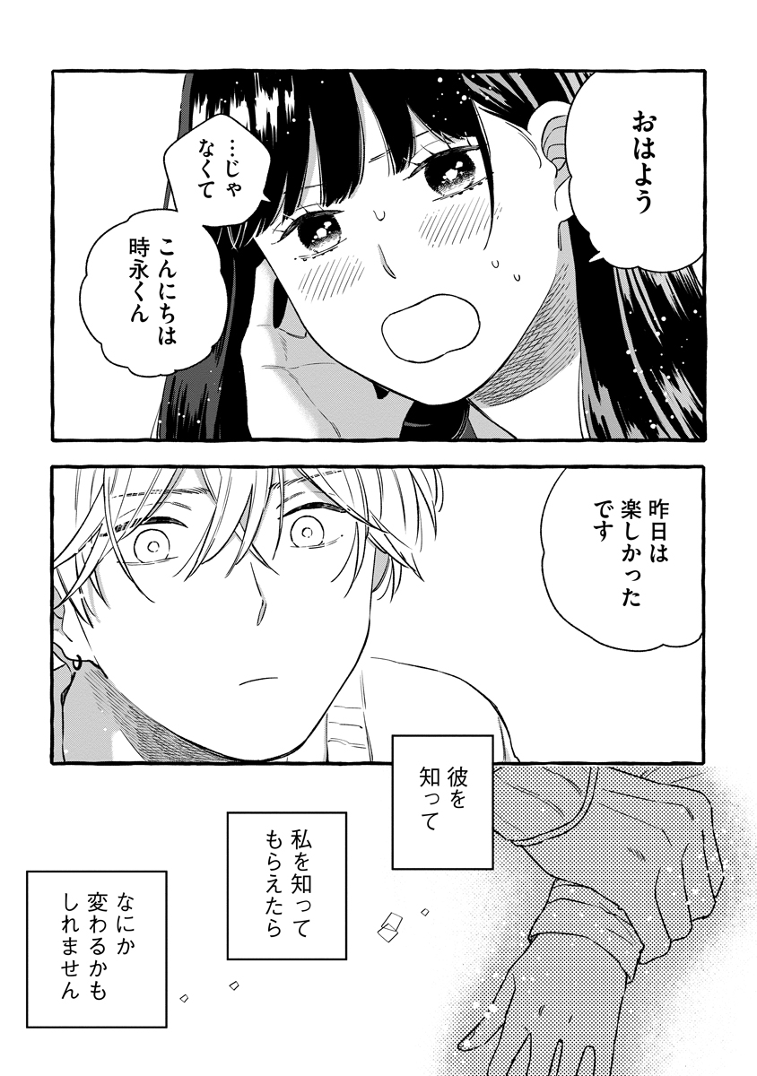 Start Over Chapter 5 9ページ