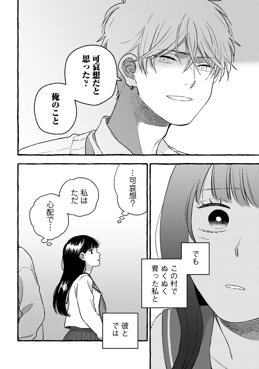 Start Over Chapter 5 10ページ