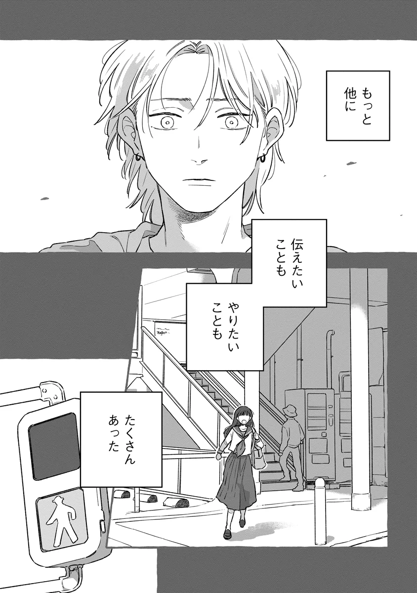 Start Over Chapter 6 1ページ