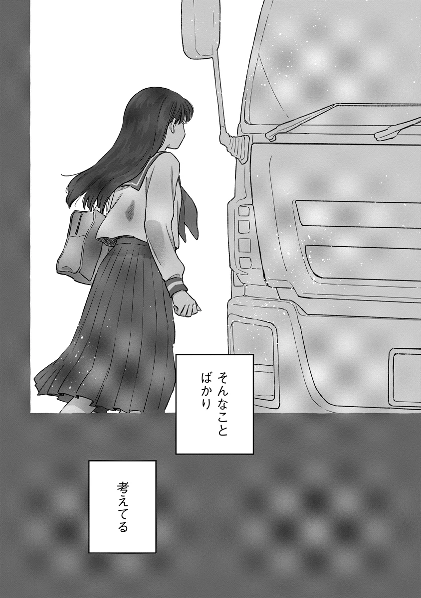 Start Over Chapter 6 2ページ