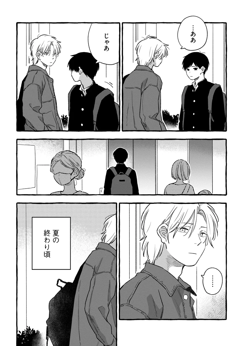Start Over Chapter 6 12ページ