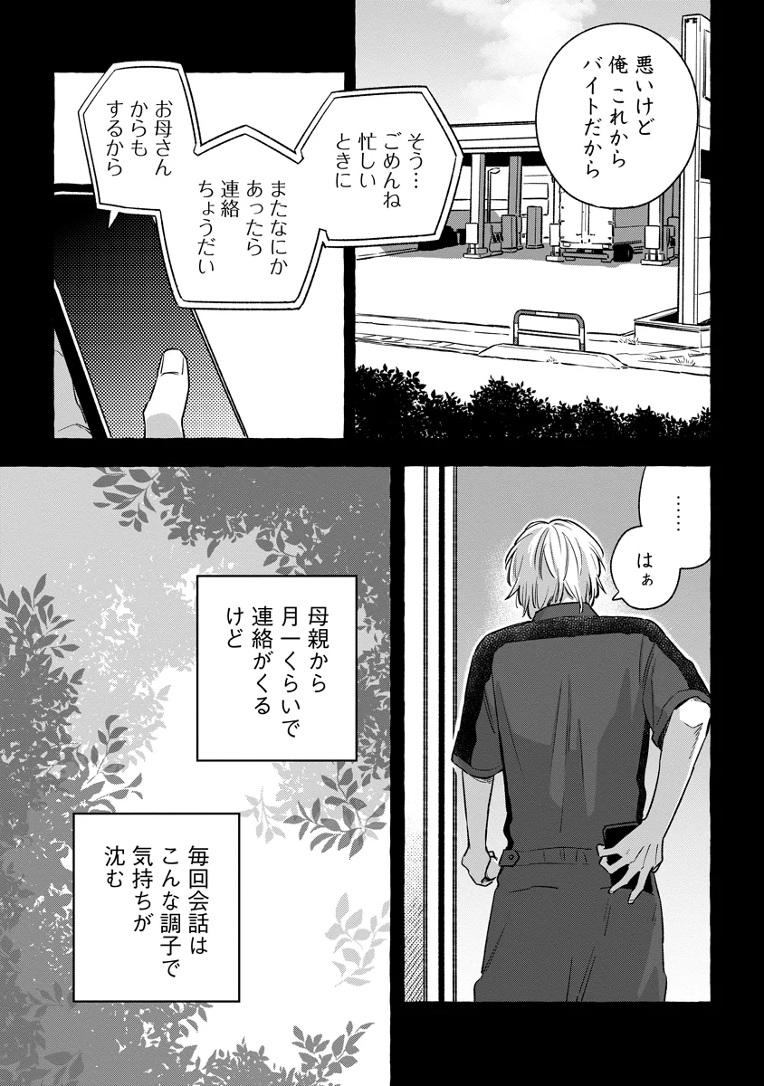 Start Over Chapter 6 14ページ