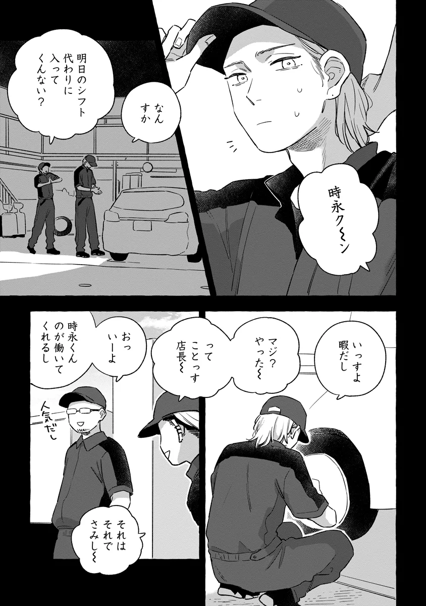 Start Over Chapter 6 15ページ