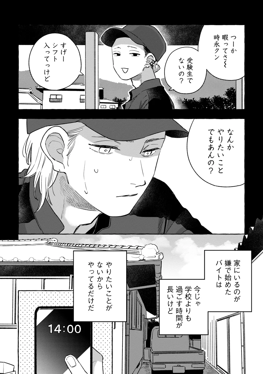 Start Over Chapter 6 16ページ