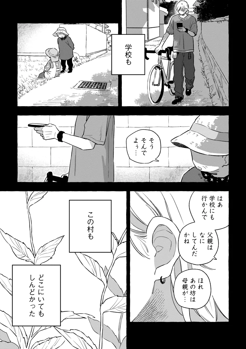Start Over Chapter 6 19ページ