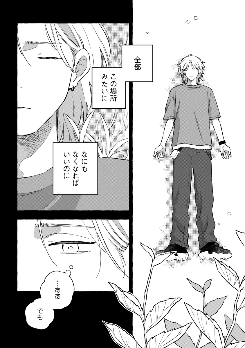 Start Over Chapter 6 20ページ