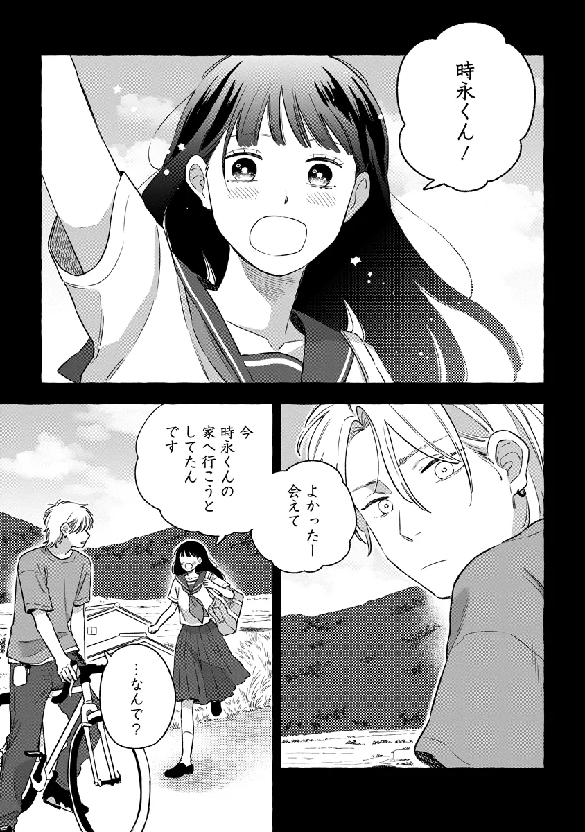 Start Over Chapter 6 21ページ