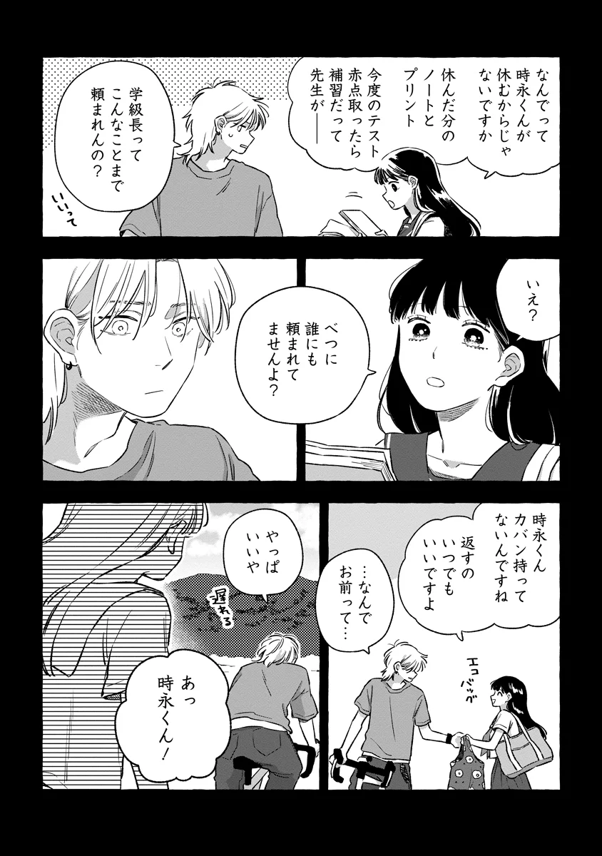 Start Over Chapter 6 22ページ