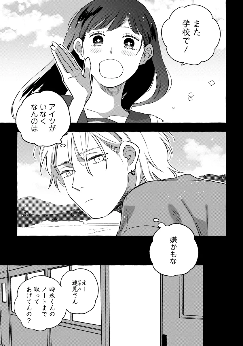 Start Over Chapter 6 23ページ