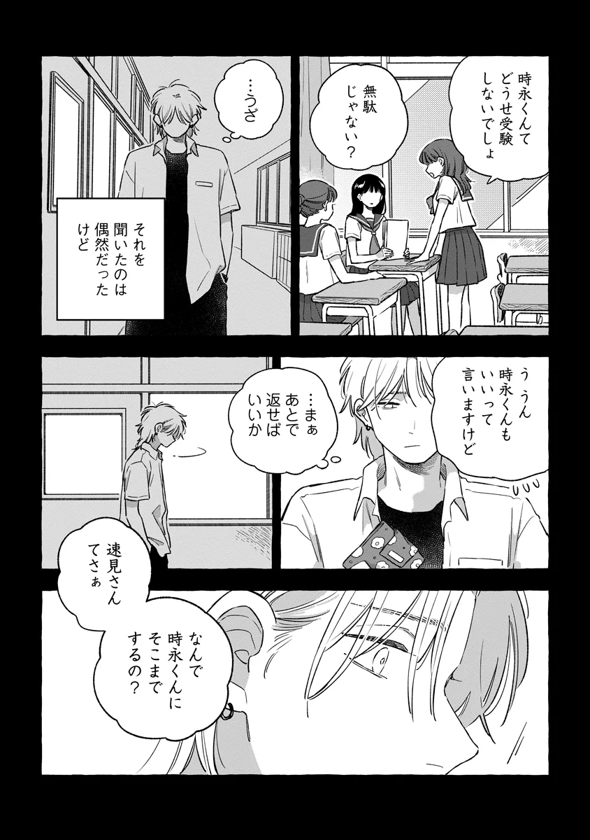 Start Over Chapter 6 24ページ