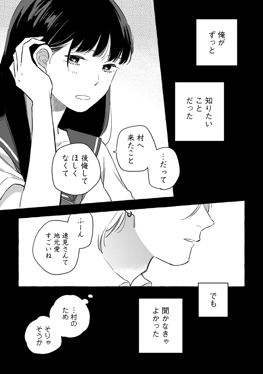 Start Over Chapter 6 25ページ
