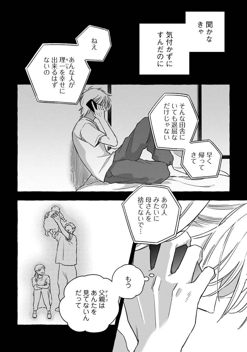 Start Over Chapter 6 26ページ