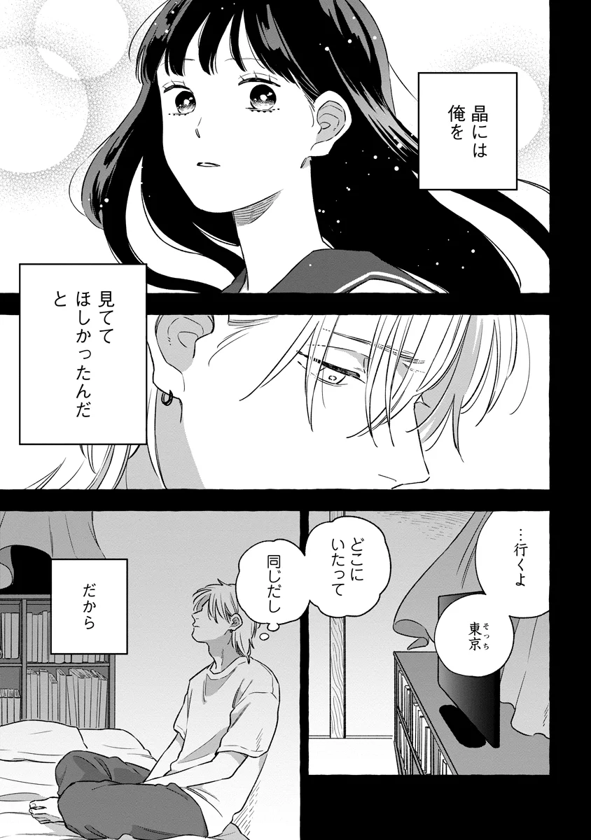Start Over Chapter 6 27ページ