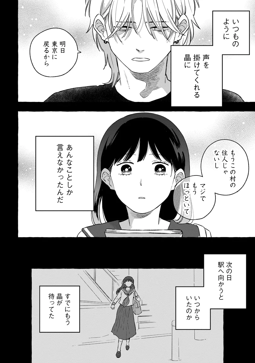 Start Over Chapter 6 28ページ