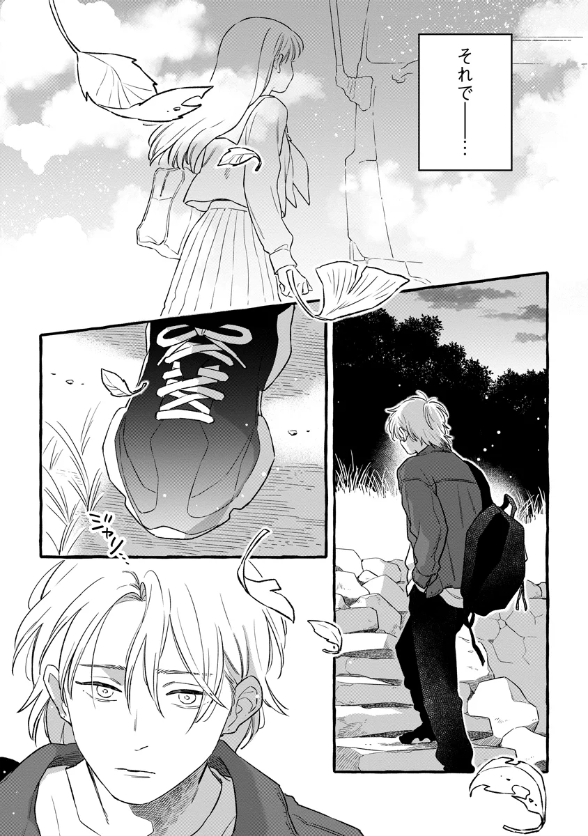 Start Over Chapter 6 29ページ