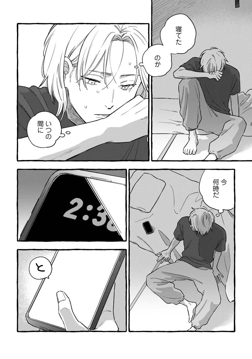 Start Over Chapter 6 4ページ