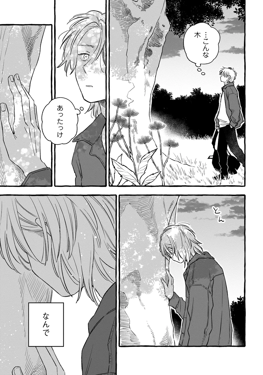 Start Over Chapter 6 31ページ