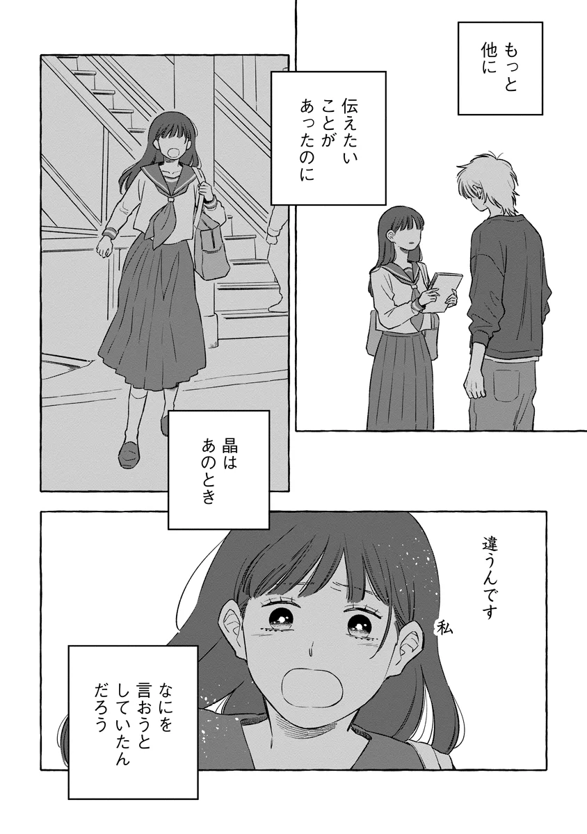 Start Over Chapter 6 32ページ