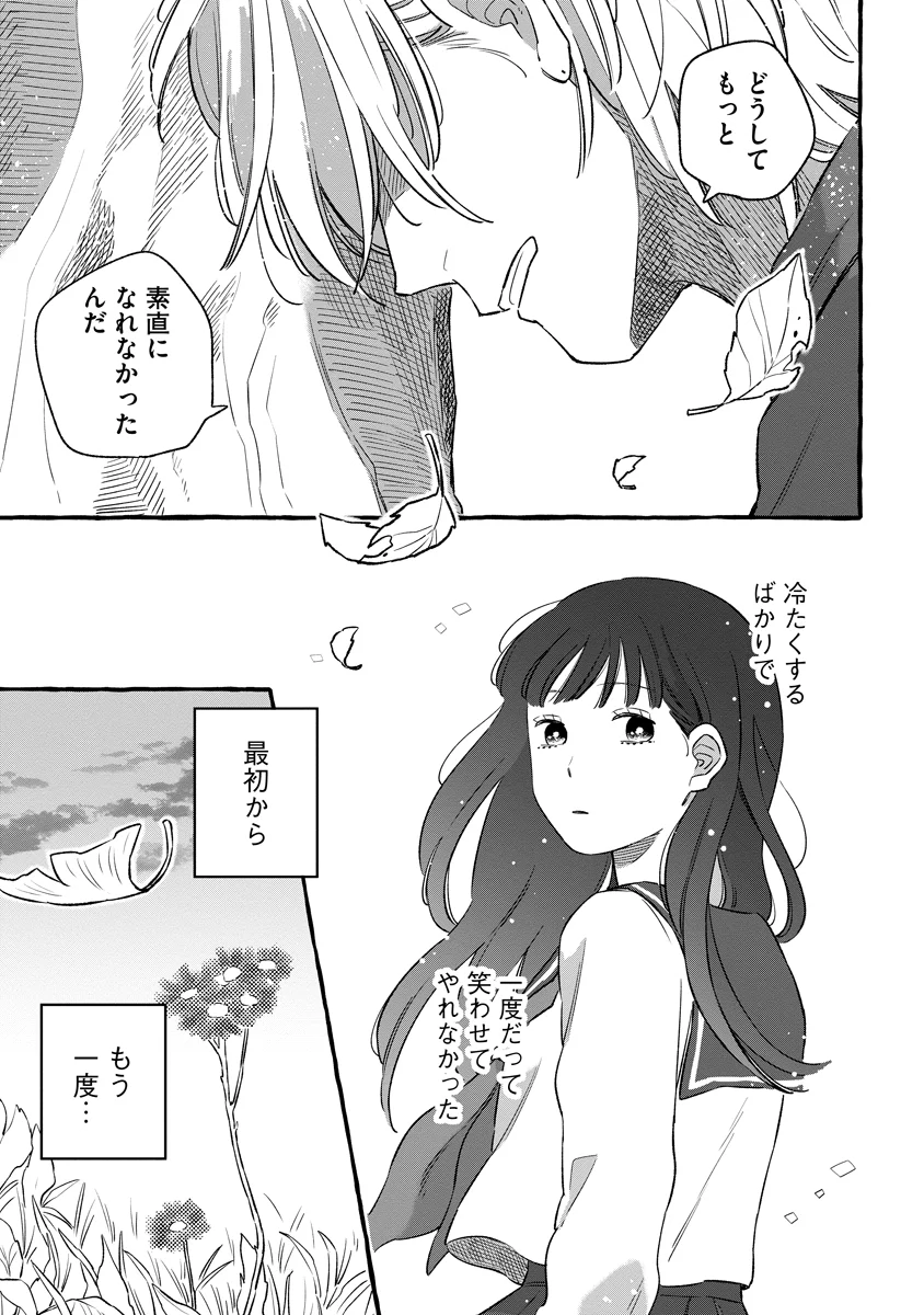 Start Over Chapter 6 33ページ