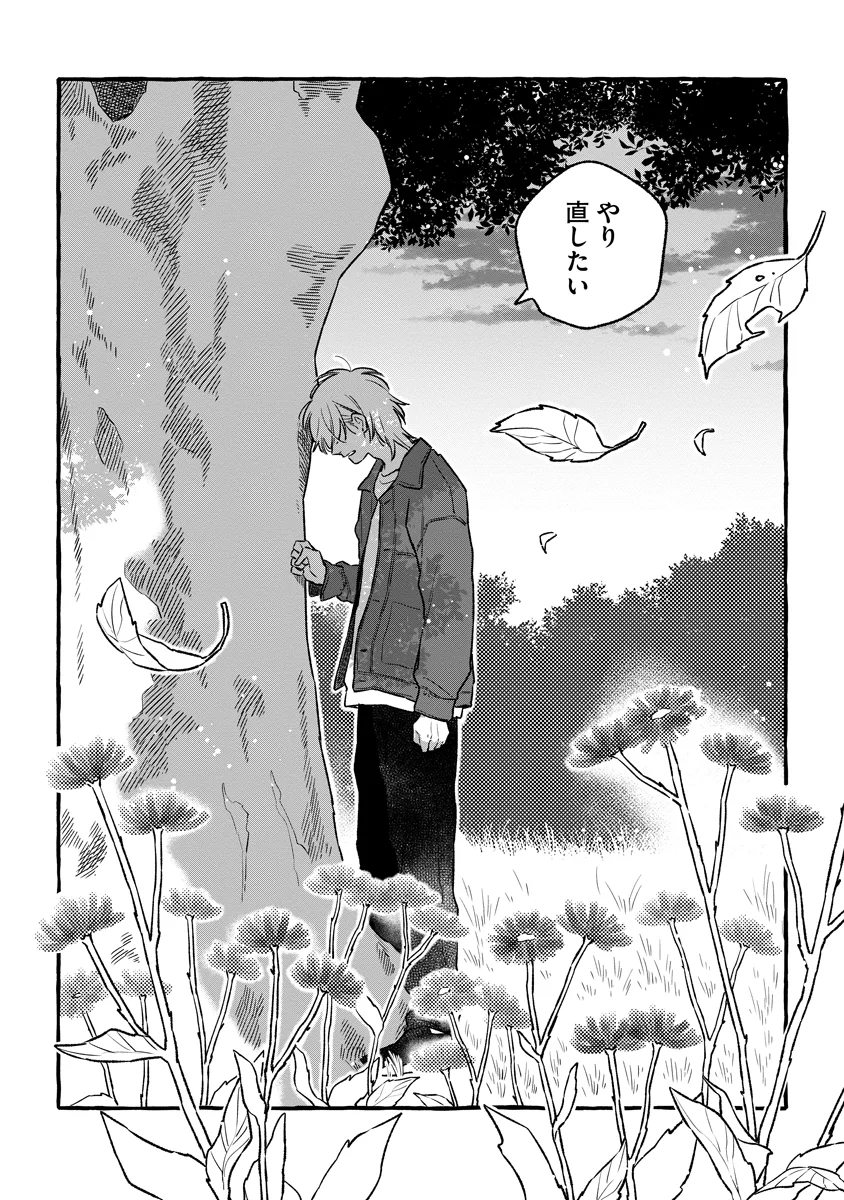 Start Over Chapter 6 34ページ