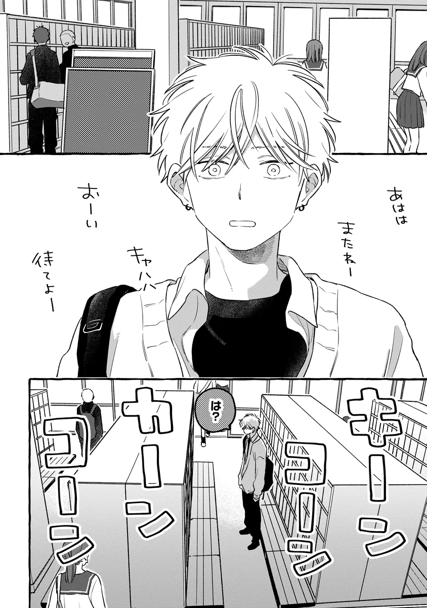 Start Over Chapter 6 36ページ