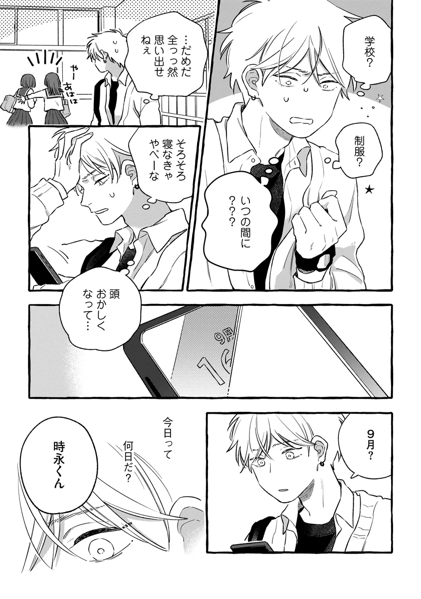 Start Over Chapter 6 37ページ