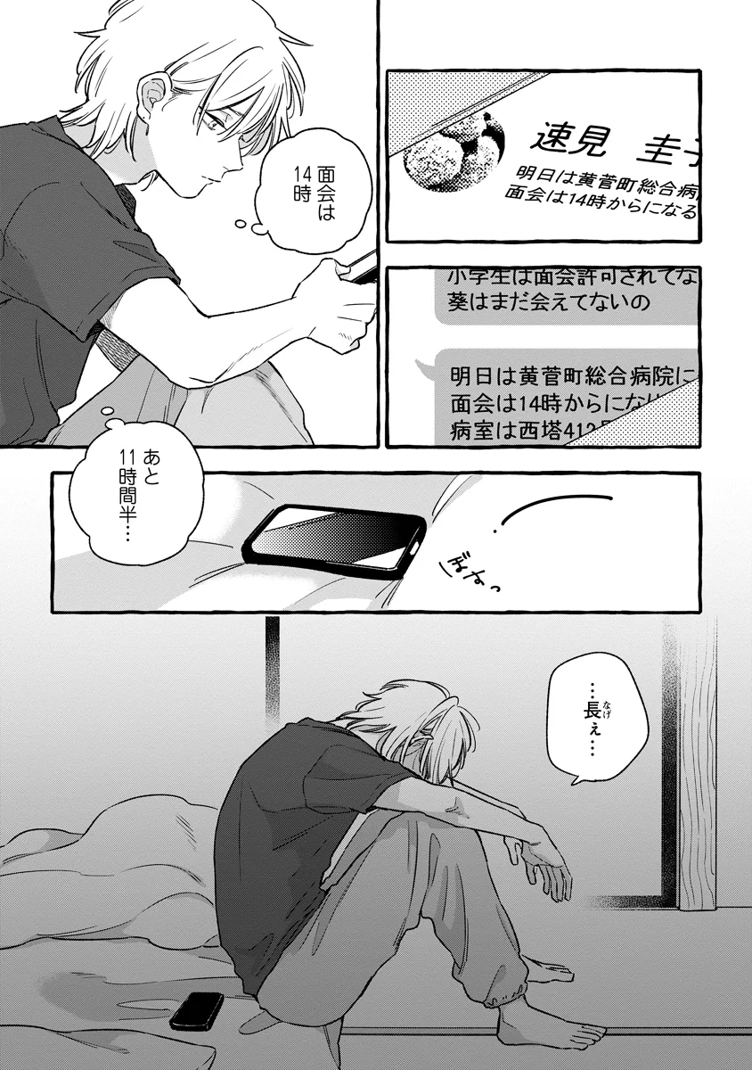 Start Over Chapter 6 5ページ