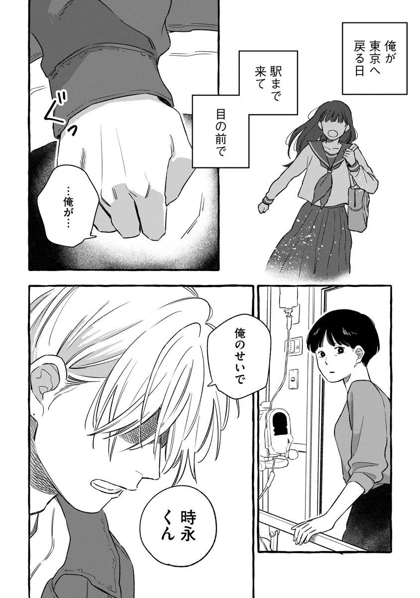 Start Over Chapter 6 8ページ