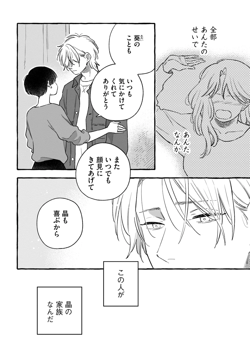 Start Over Chapter 6 10ページ