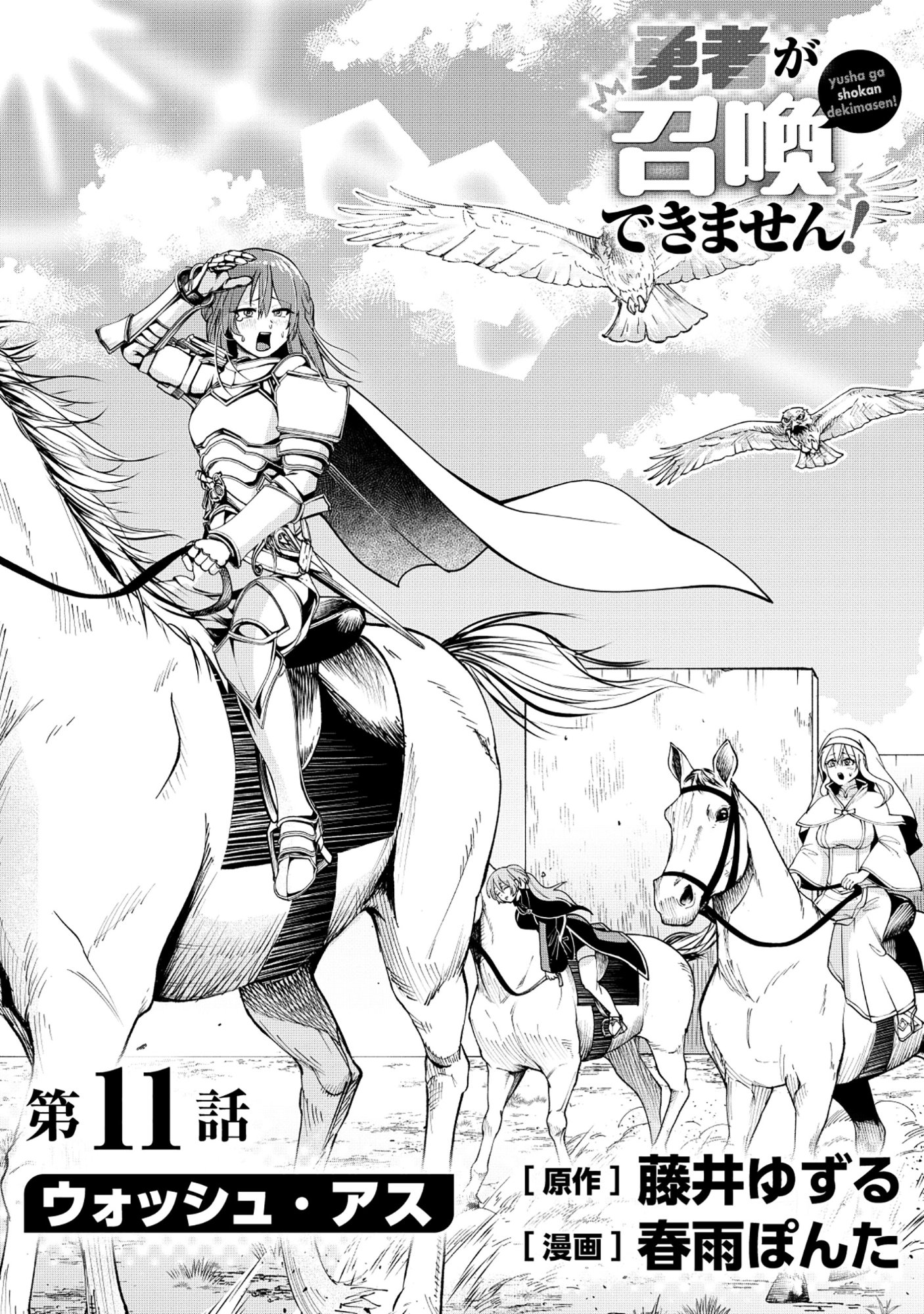 Yuusha ga Shoukan Dekimasen! Chapter 11.1 1ページ