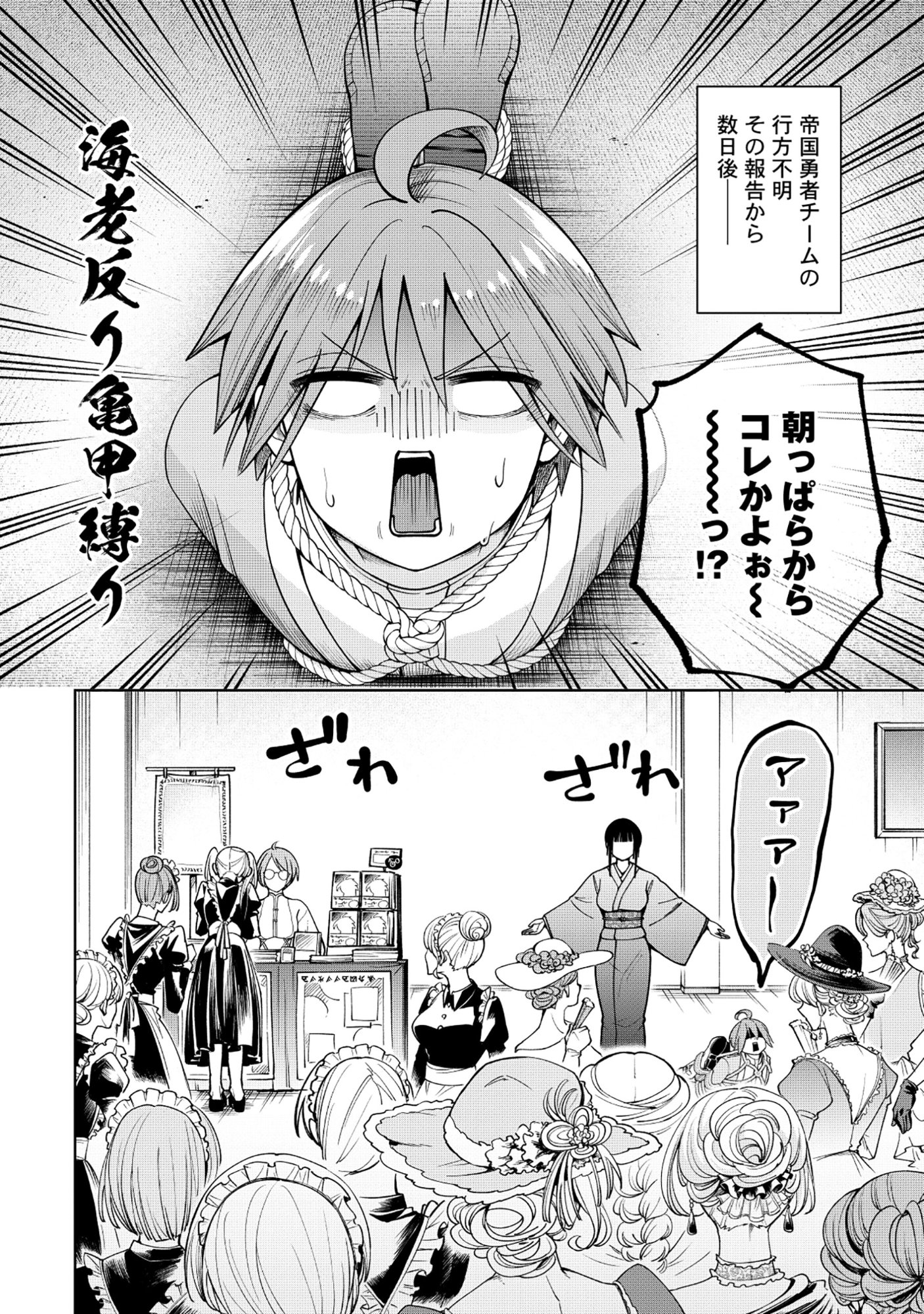 Yuusha ga Shoukan Dekimasen! Chapter 11.1 2ページ