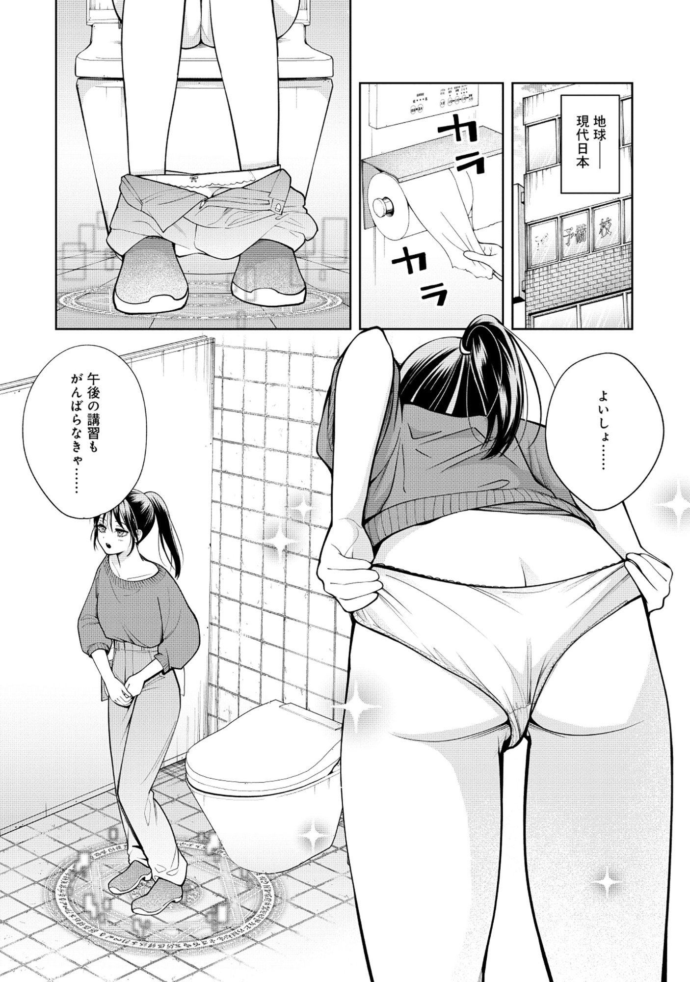 Yuusha ga Shoukan Dekimasen! Chapter 11.1 12ページ