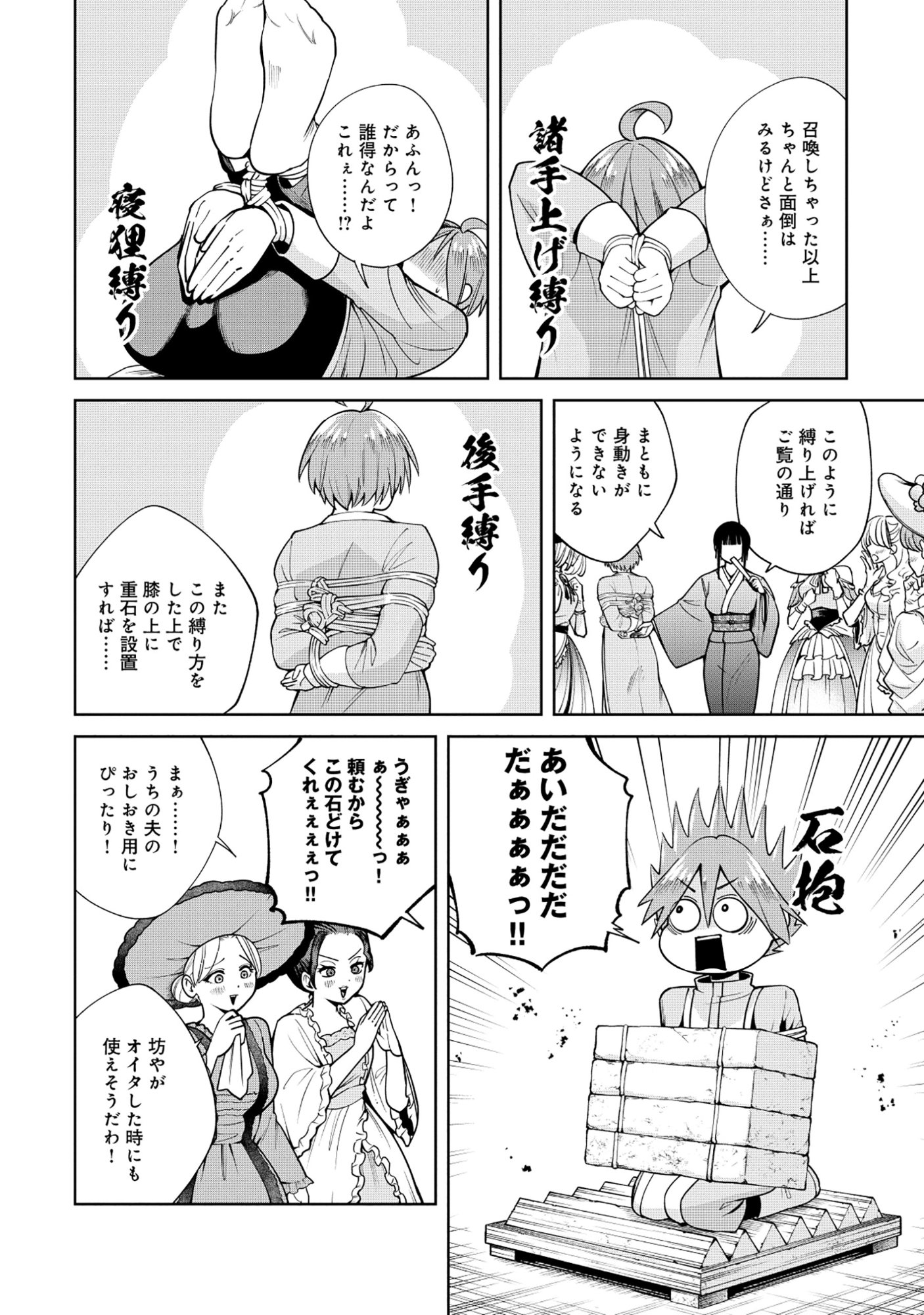 Yuusha ga Shoukan Dekimasen! Chapter 11.1 4ページ