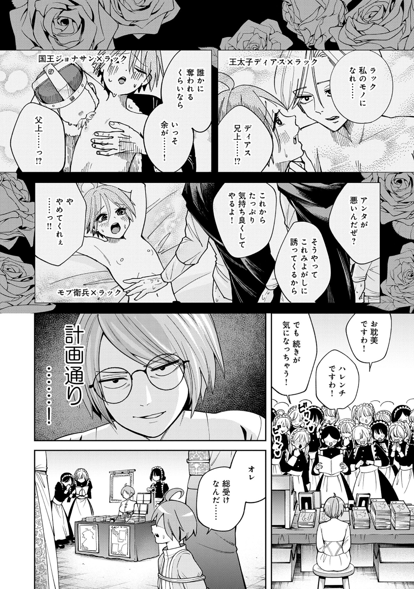 Yuusha ga Shoukan Dekimasen! Chapter 11.1 5ページ