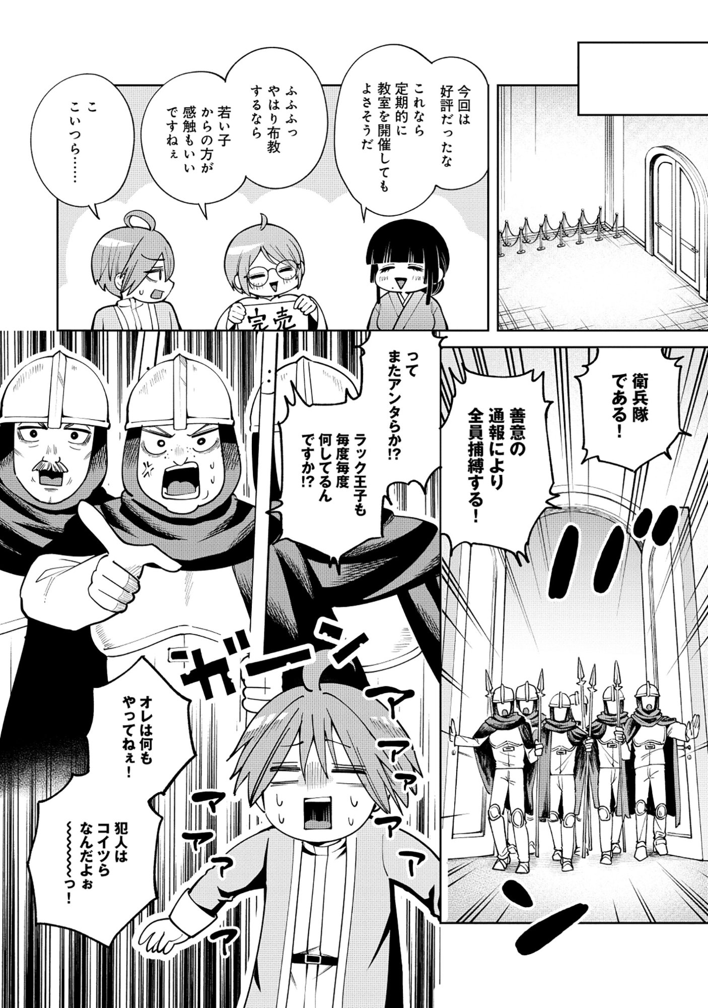 Yuusha ga Shoukan Dekimasen! Chapter 11.1 6ページ