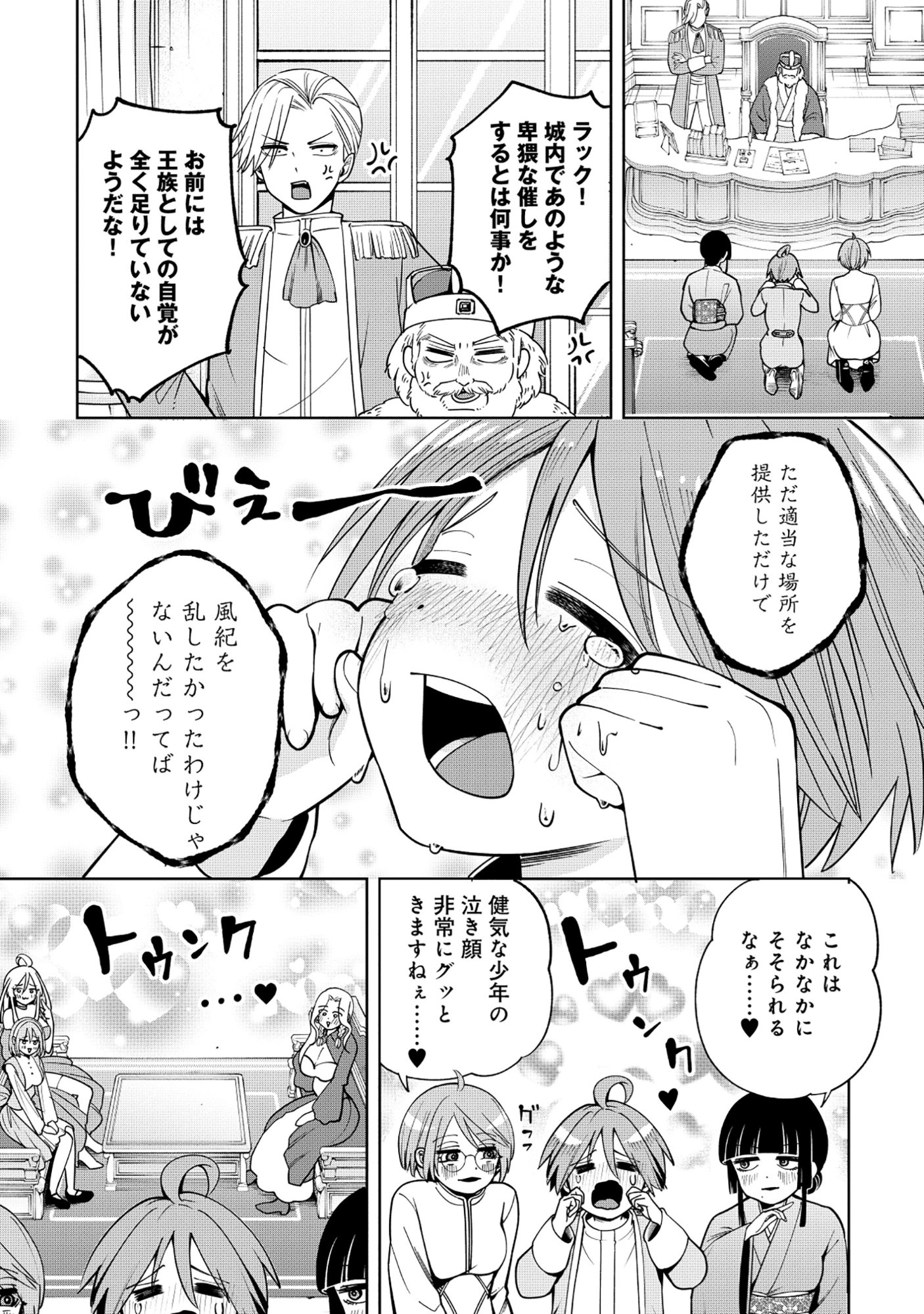 Yuusha ga Shoukan Dekimasen! Chapter 11.1 7ページ