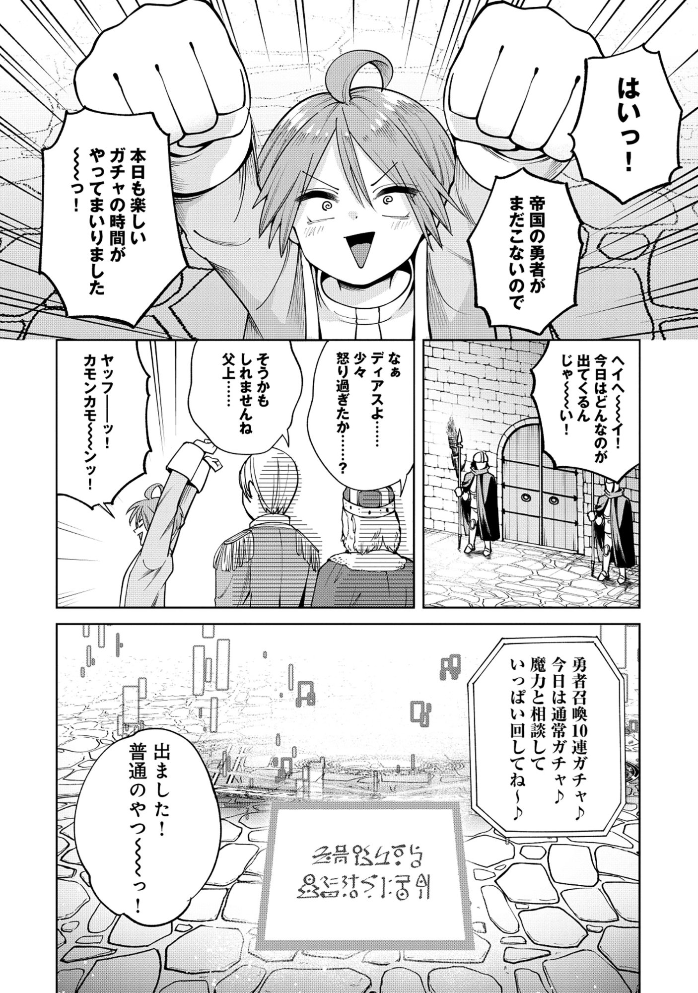 Yuusha ga Shoukan Dekimasen! Chapter 11.1 8ページ