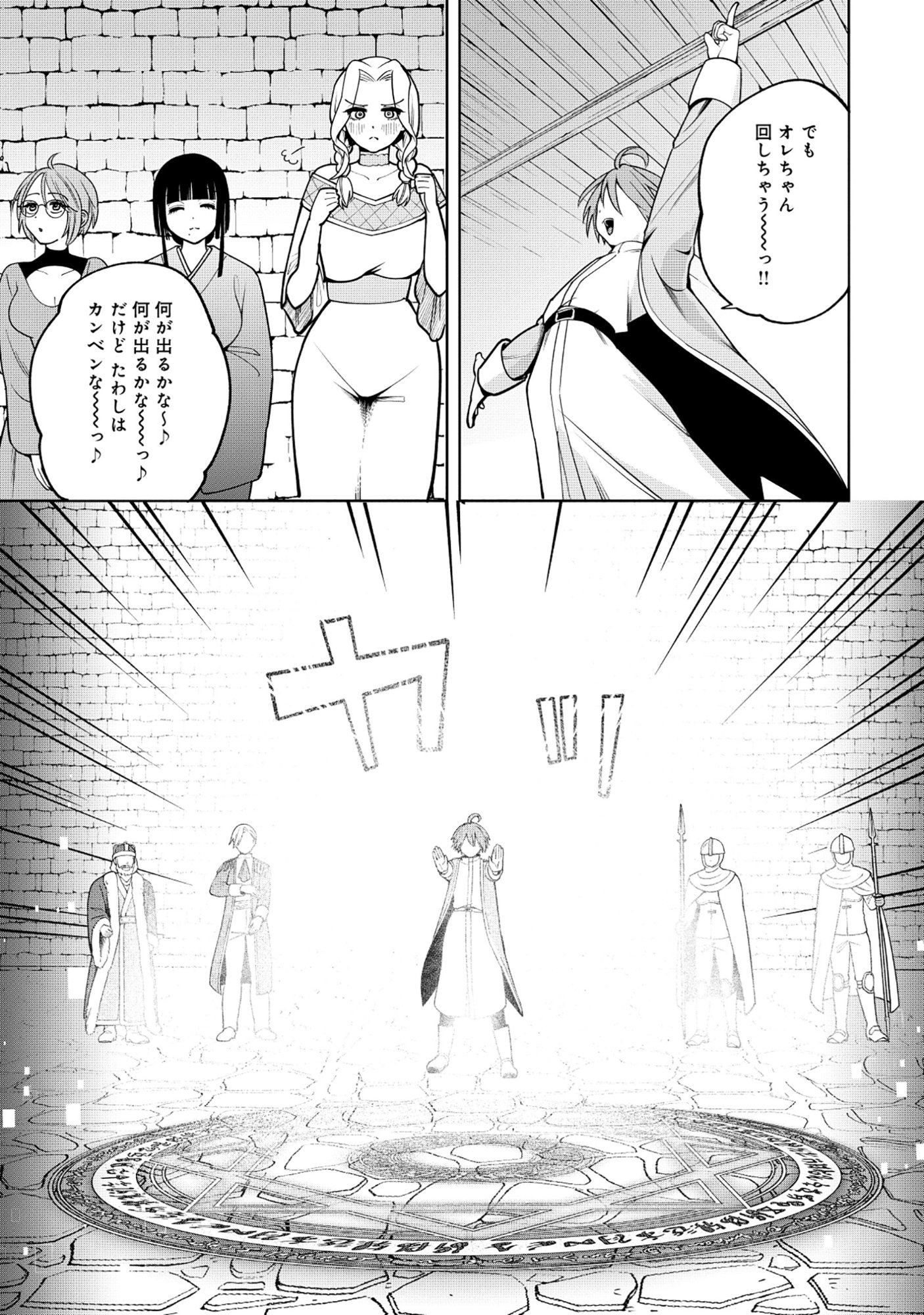 Yuusha ga Shoukan Dekimasen! Chapter 11.1 9ページ