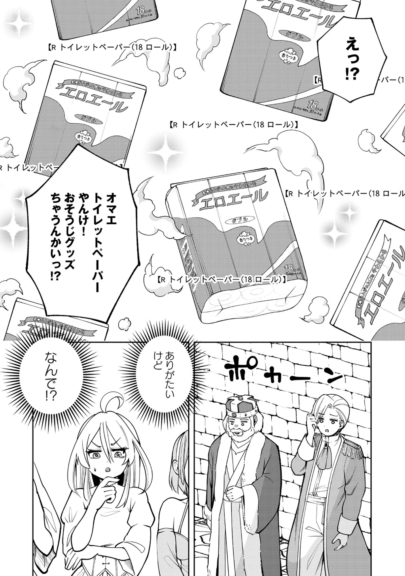 Yuusha ga Shoukan Dekimasen! Chapter 11.1 10ページ