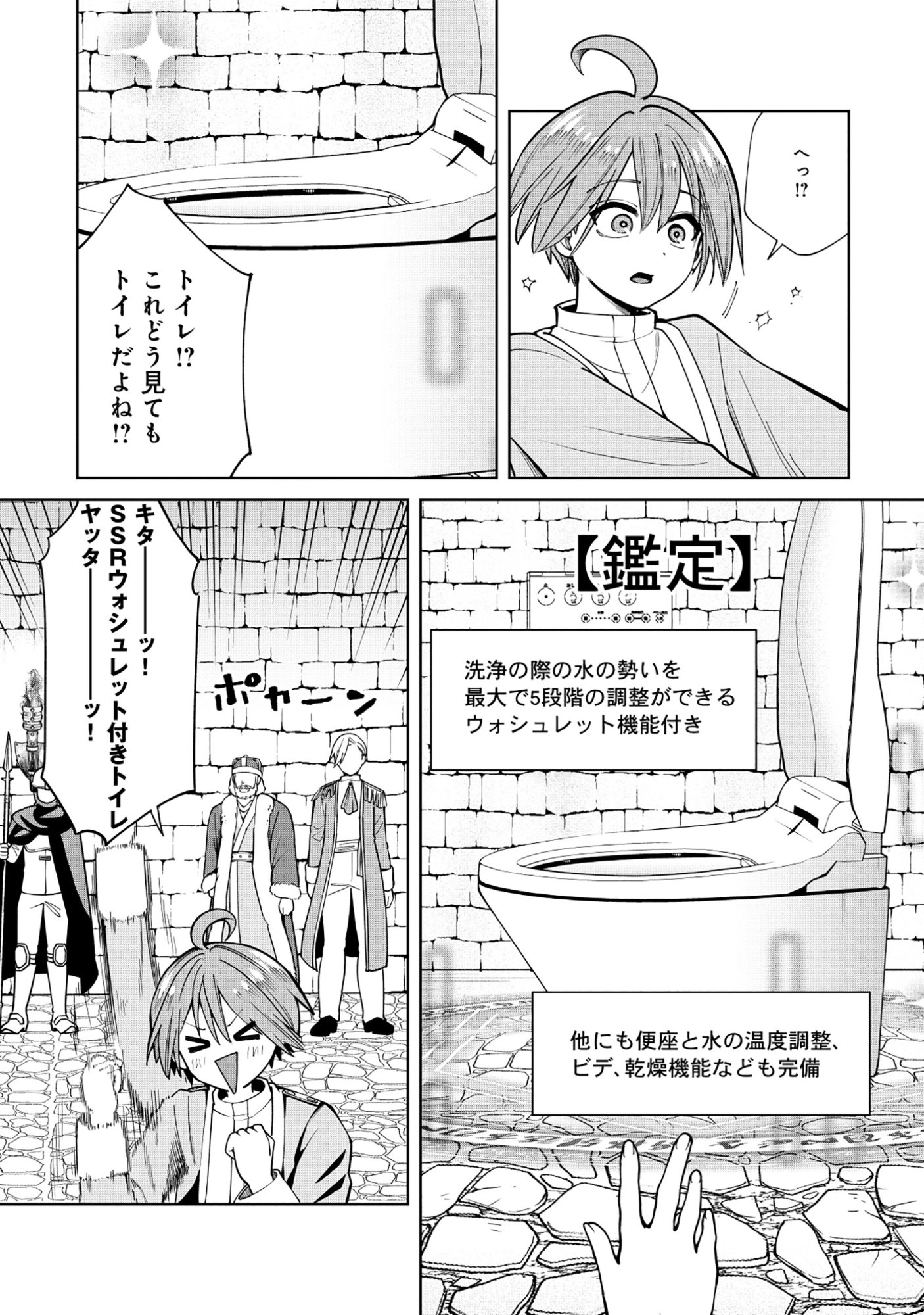 Yuusha ga Shoukan Dekimasen! Chapter 11.2 2ページ