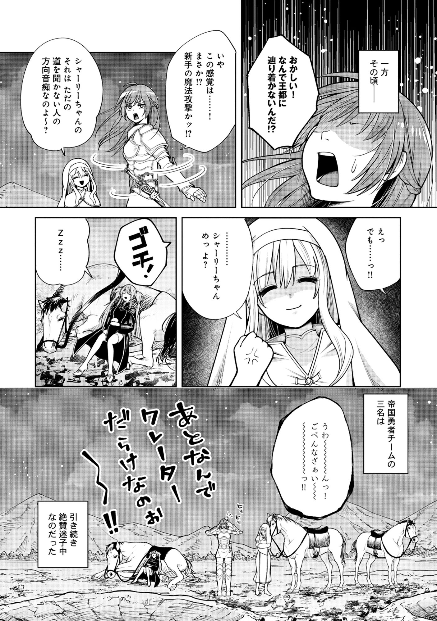 Yuusha ga Shoukan Dekimasen! Chapter 11.2 13ページ