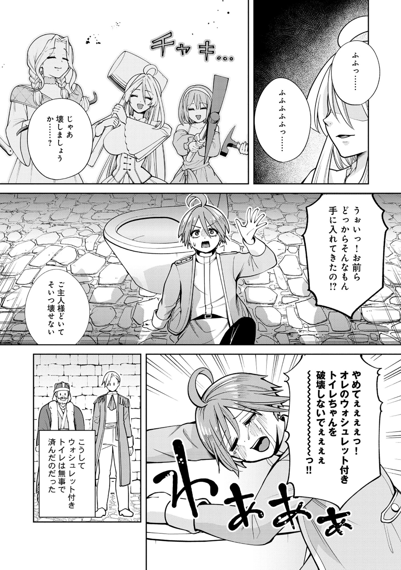 Yuusha ga Shoukan Dekimasen! Chapter 11.2 4ページ