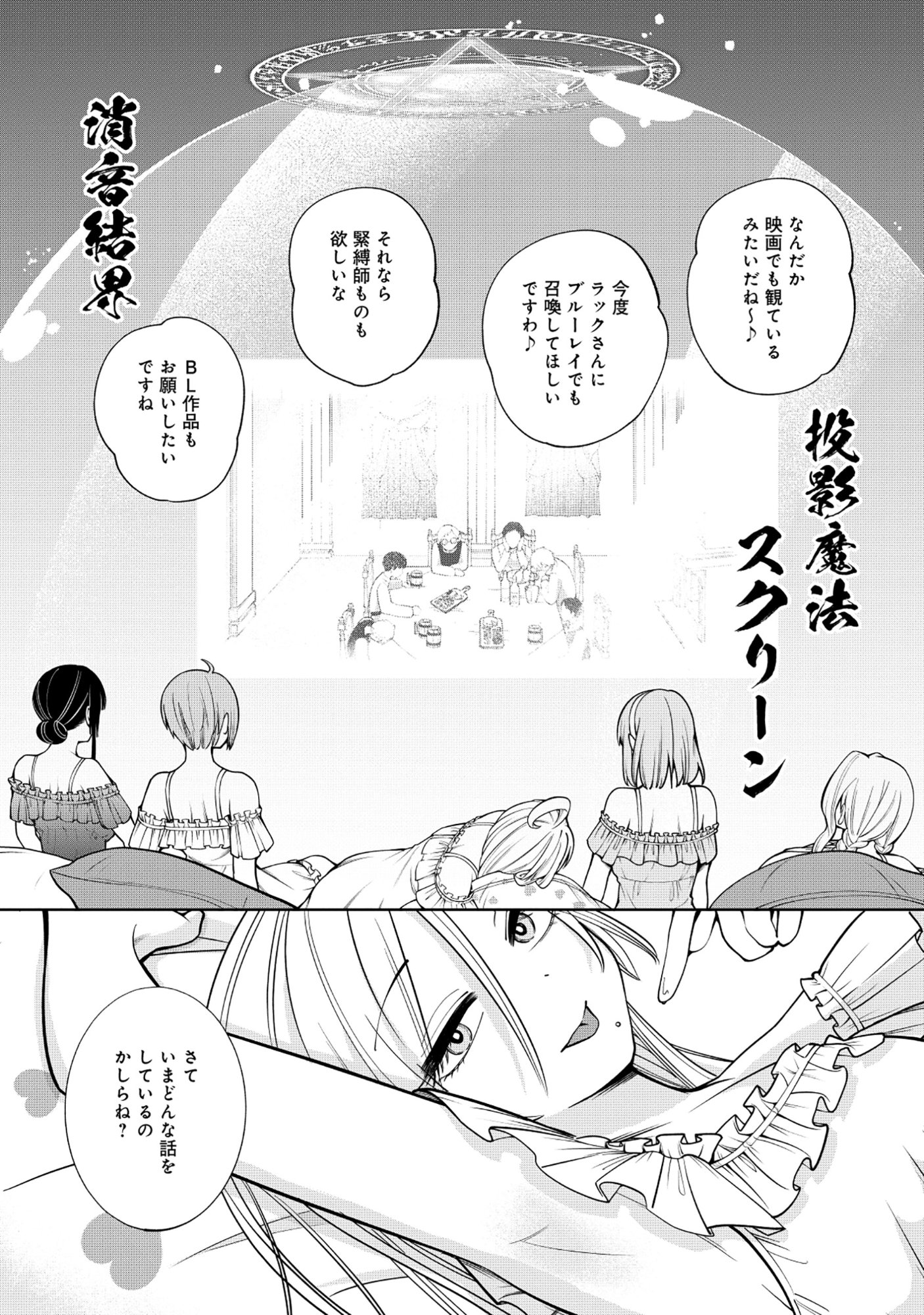 Yuusha ga Shoukan Dekimasen! Chapter 11.2 6ページ